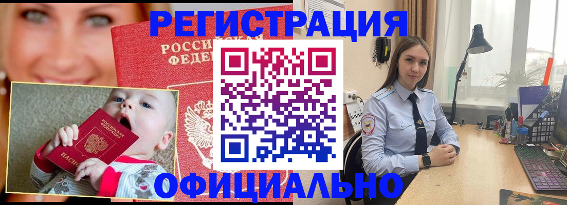 прописка регистрация в Щиграх