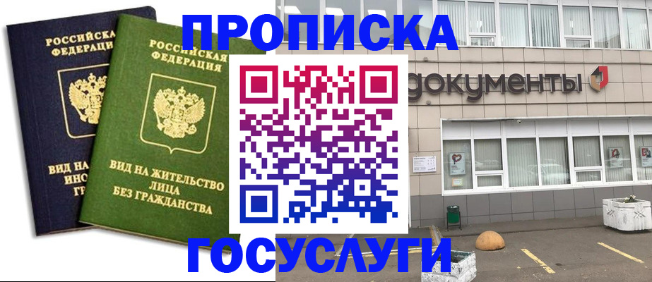 прописка для работы в Щиграх