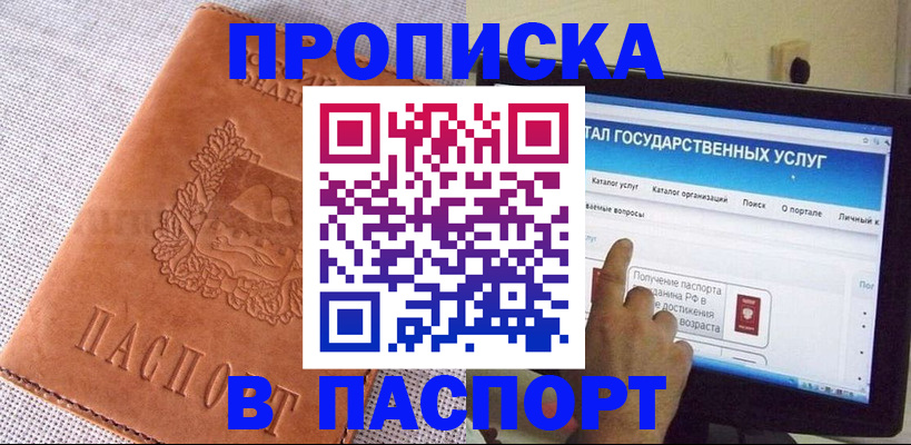 прописка для кредита в Щиграх