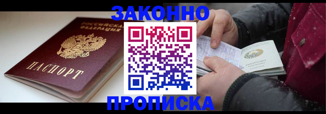 прописка для кредита в Щиграх