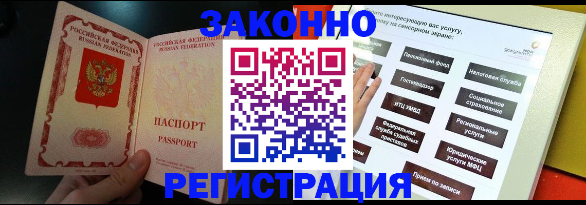 прописка законно в Щиграх