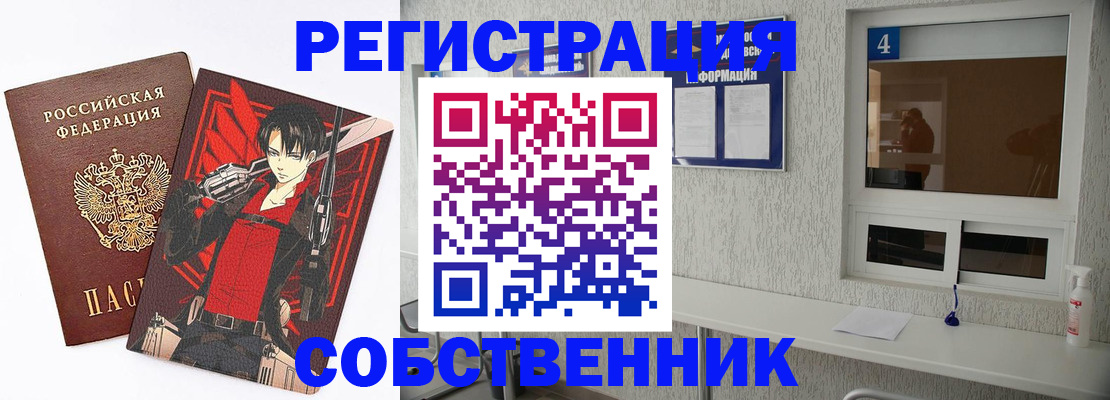 временная регистрация собственник в Щиграх